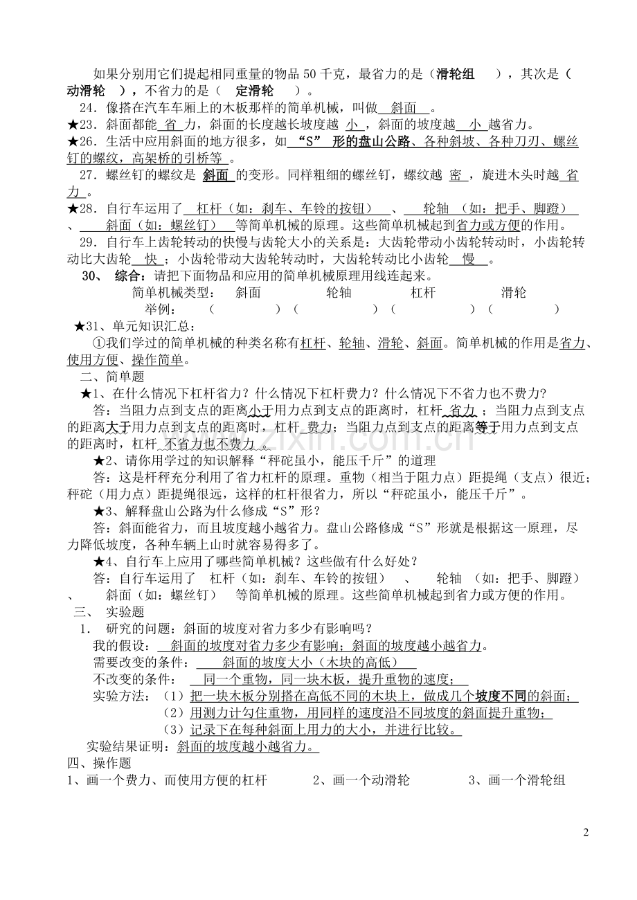 六年级科学上册复习资料.pdf_第2页