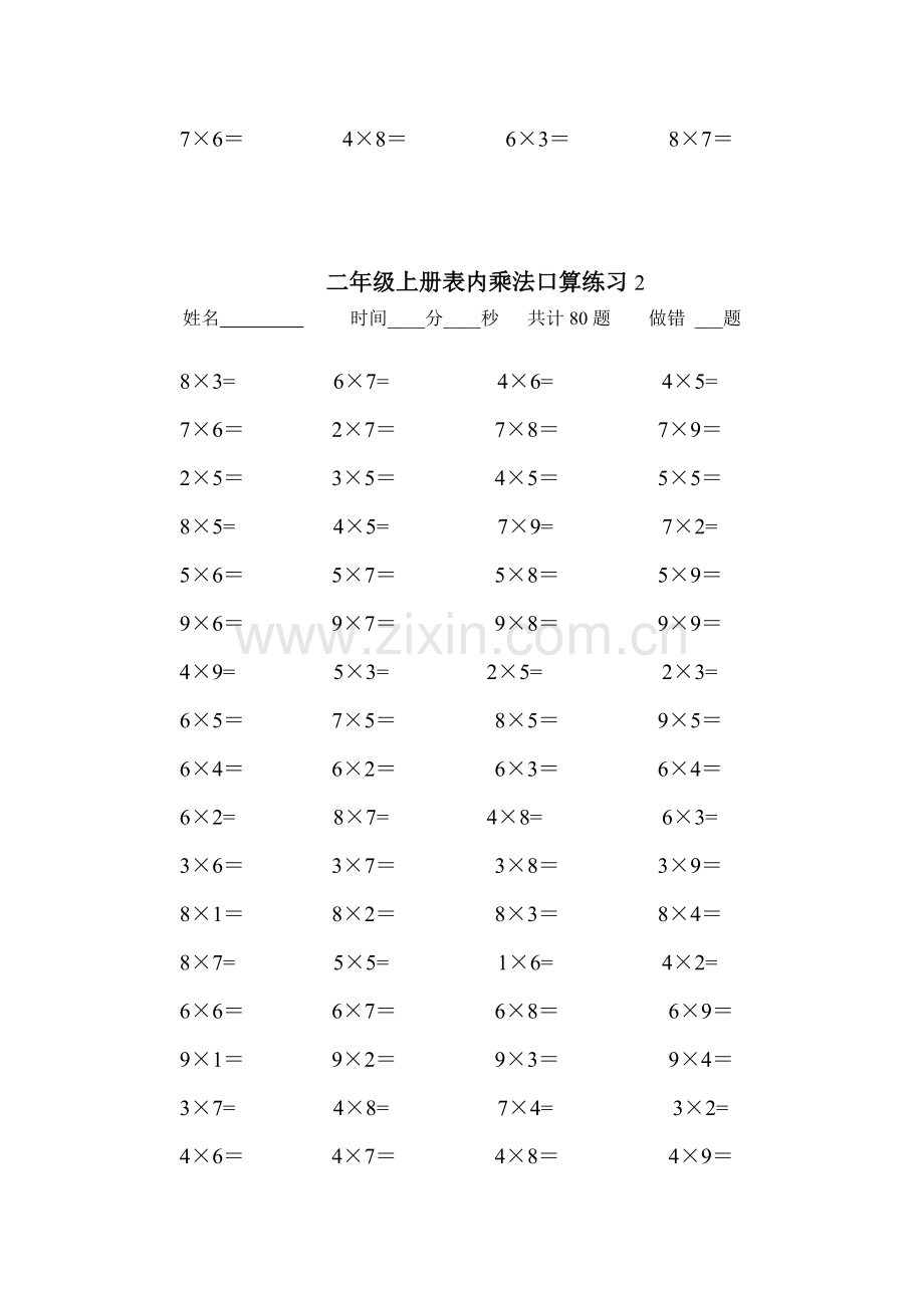 人教版小学数学二年级上册表内乘法口算练习题全套资料.pdf_第2页