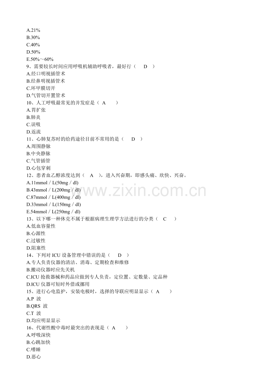 急危重症护理学试题.doc_第2页