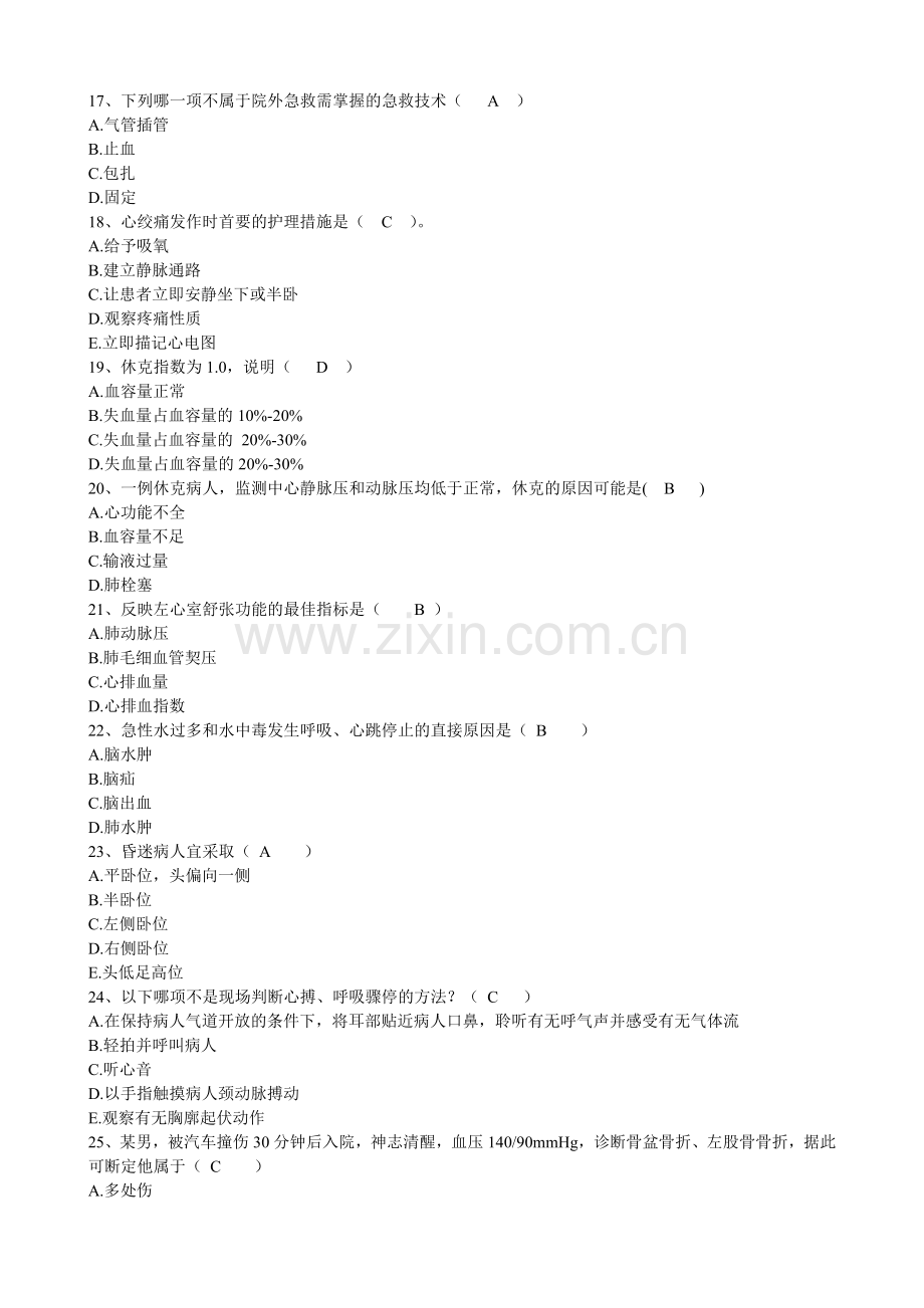 急危重症护理学试题.doc_第3页