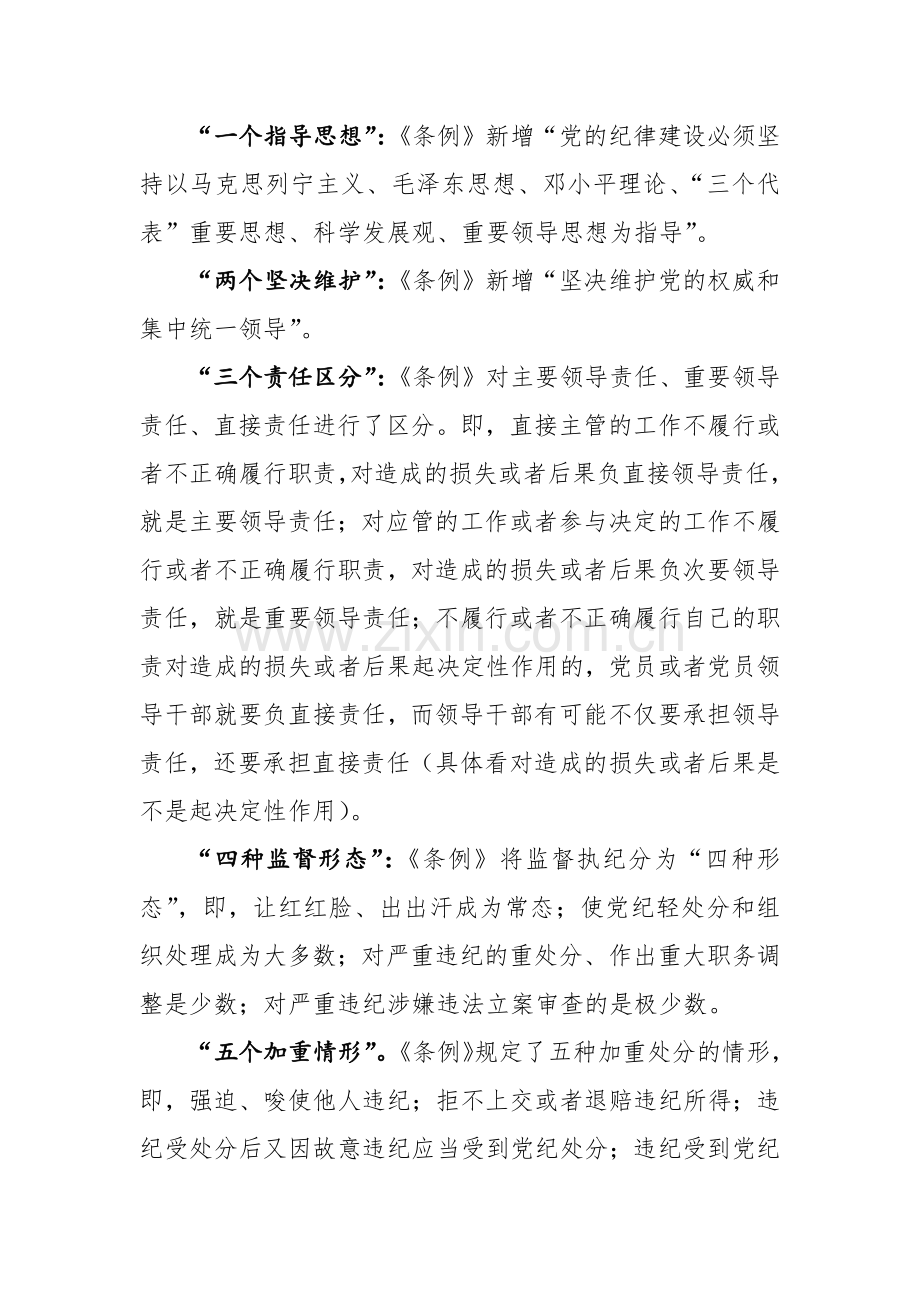 2024年党纪学习教育专题党课辅导讲课稿范文3篇.docx_第2页