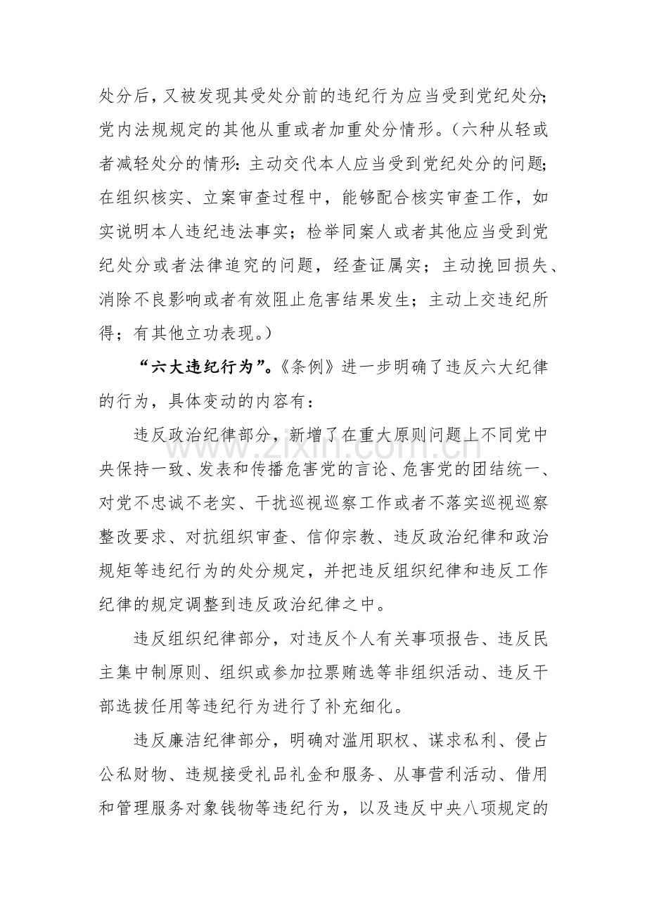 2024年党纪学习教育专题党课辅导讲课稿范文3篇.docx_第3页