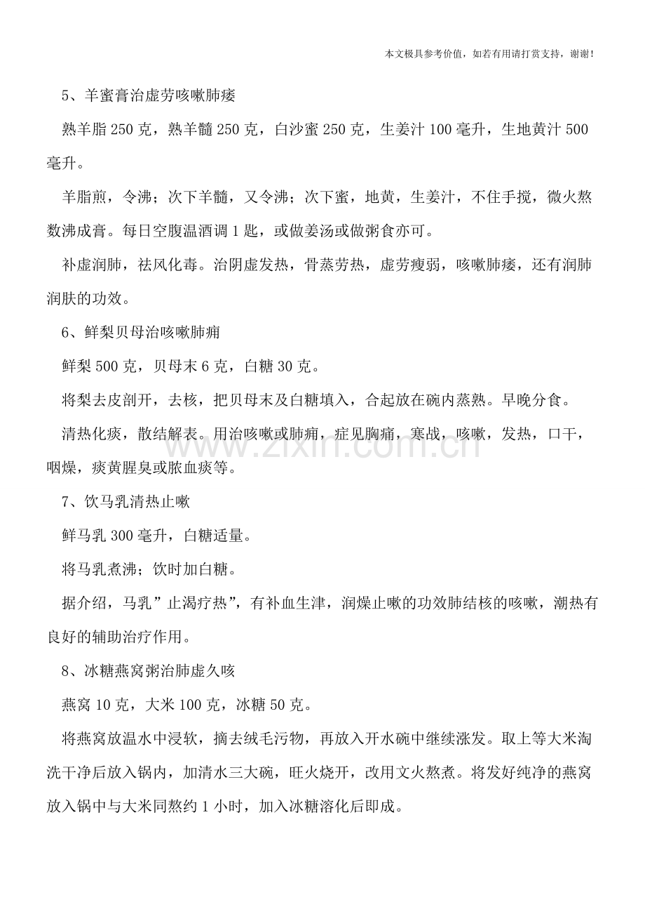 小儿咳嗽治疗偏方大全.doc_第2页