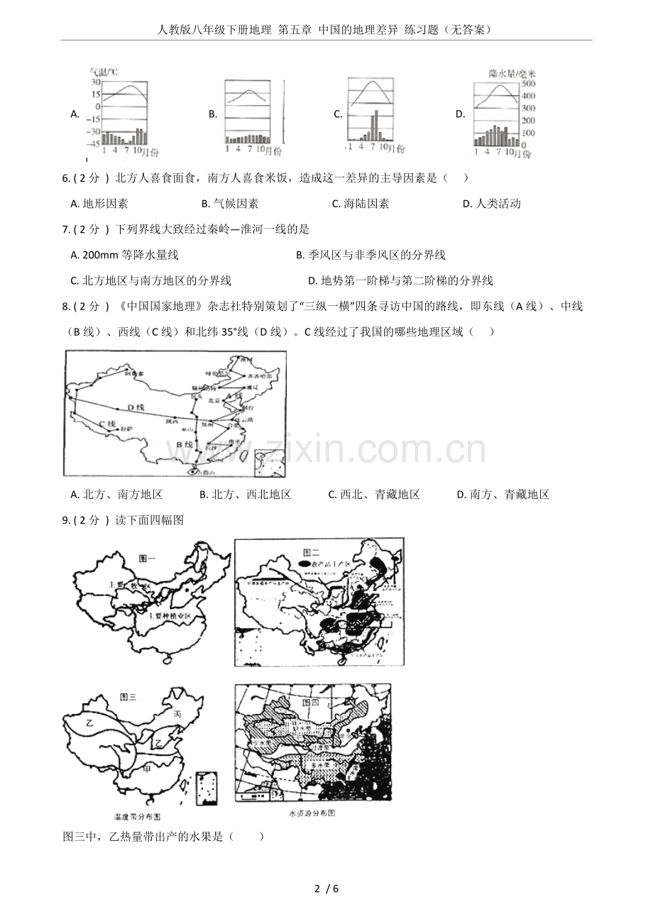 人教版八年级下册地理第五章的地理差异练习题(无答案).doc_第2页