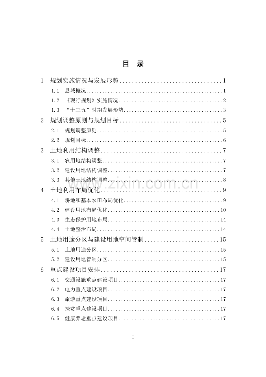 建安区土地利用总体规划.doc_第2页