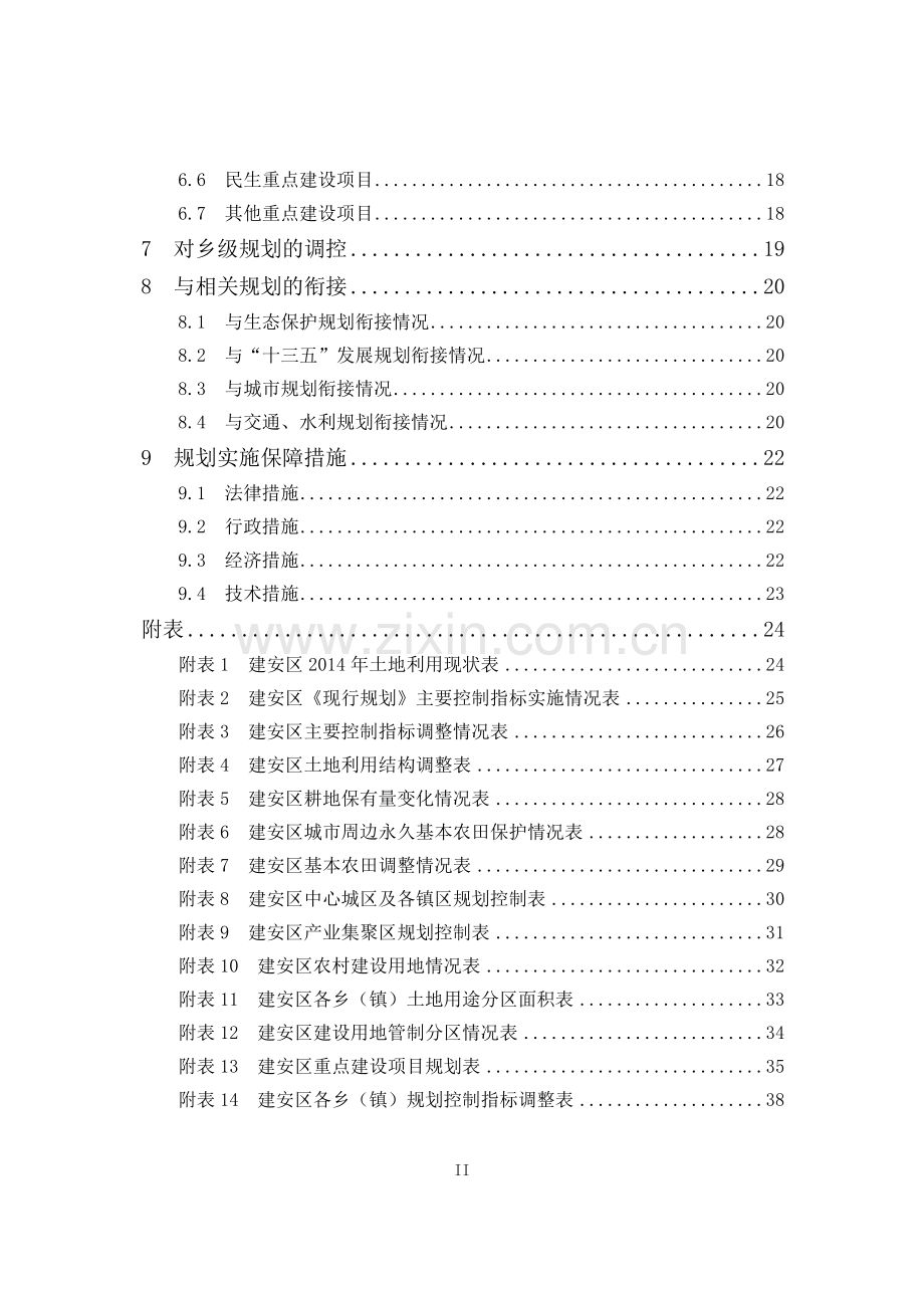 建安区土地利用总体规划.doc_第3页