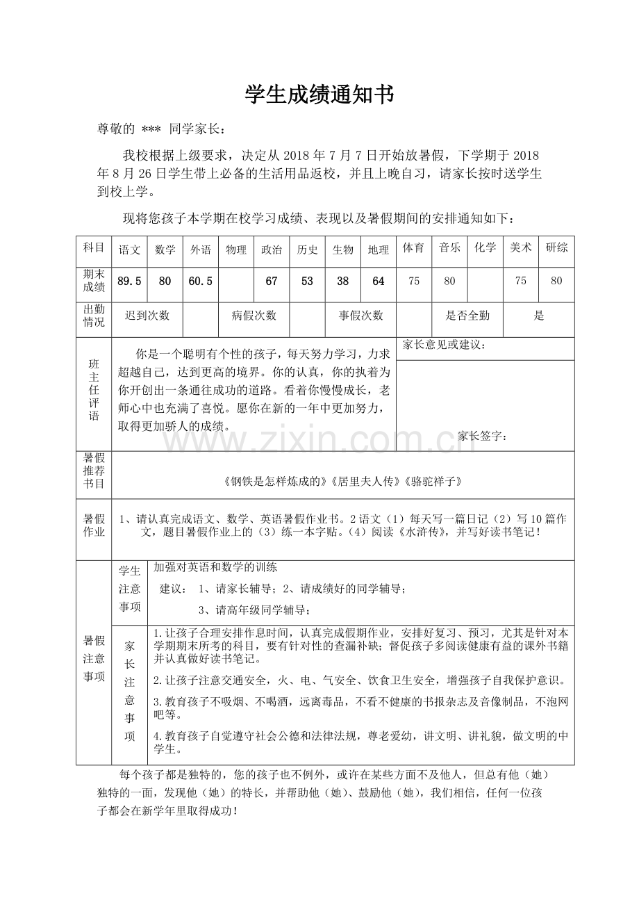 中学生成绩通知书模板.doc_第1页