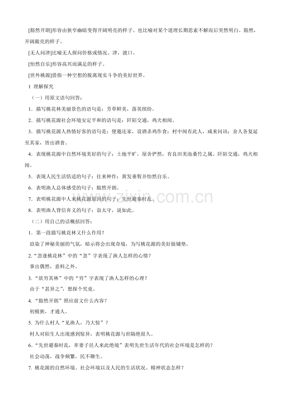 人教版语文八年级上册文言文复习知识点归纳.pdf_第2页