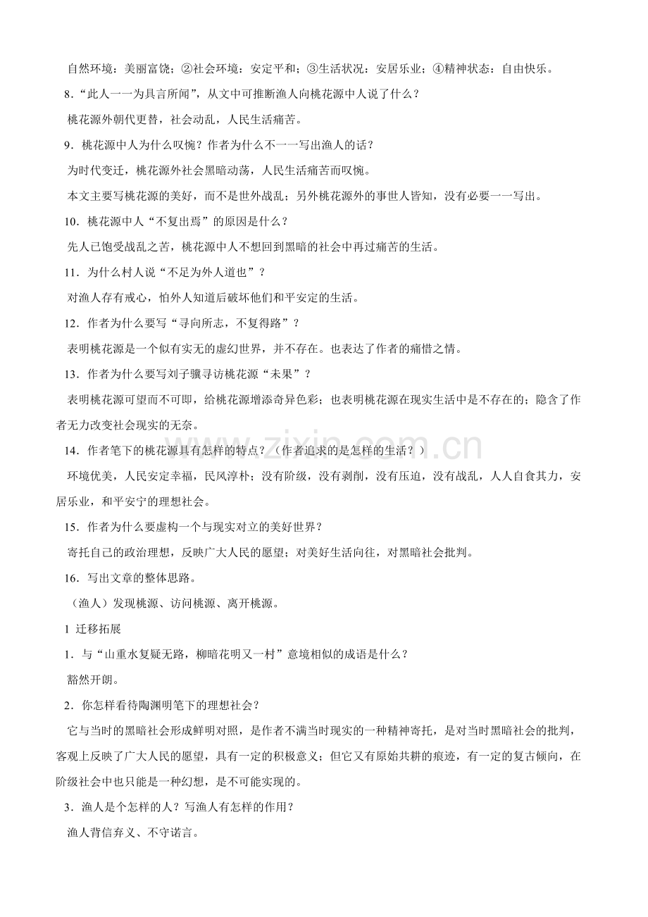 人教版语文八年级上册文言文复习知识点归纳.pdf_第3页