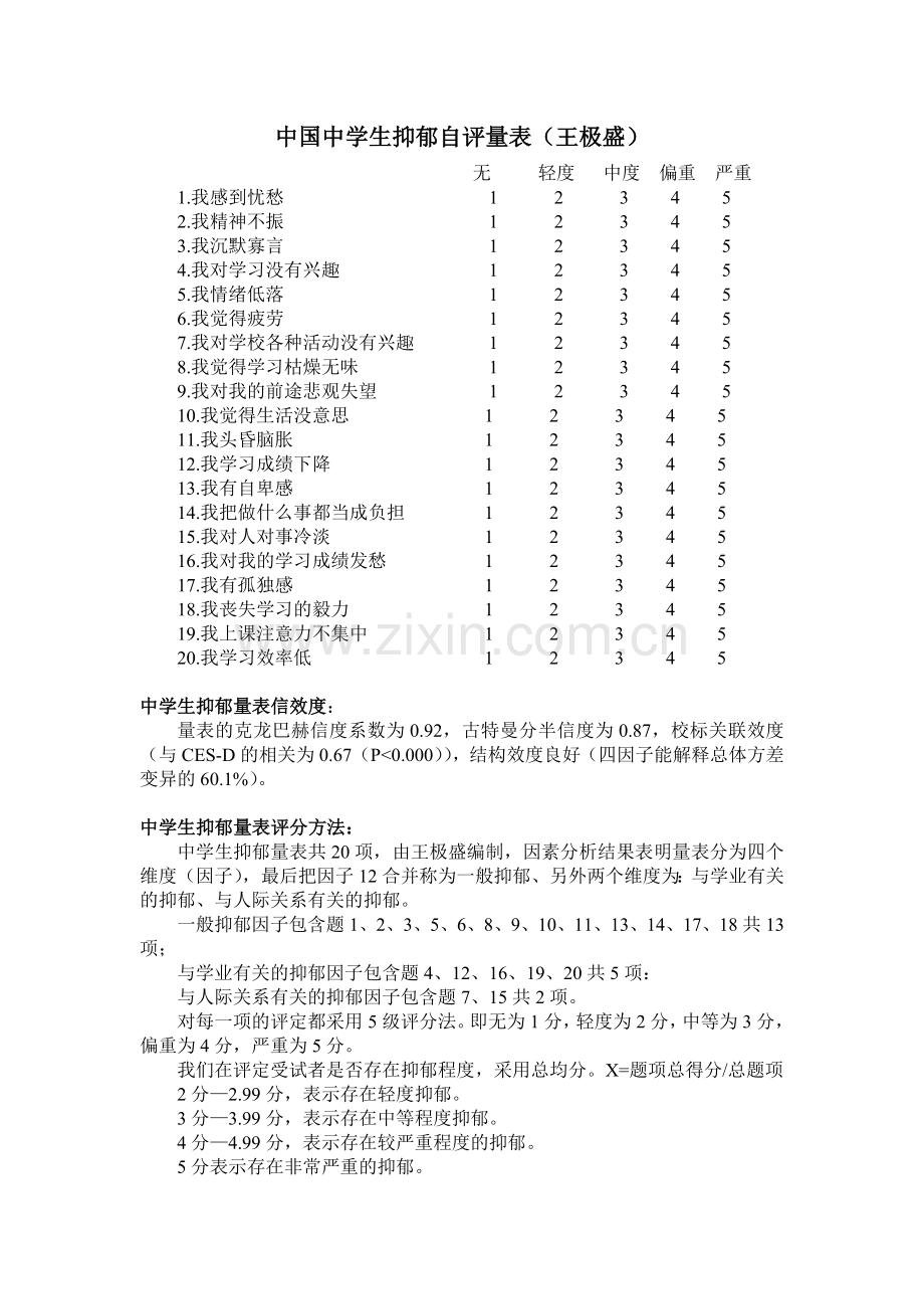 中学生抑郁量表.doc_第1页