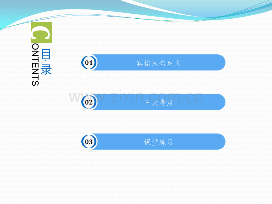 初中宾语从句三大考点.ppt_第2页