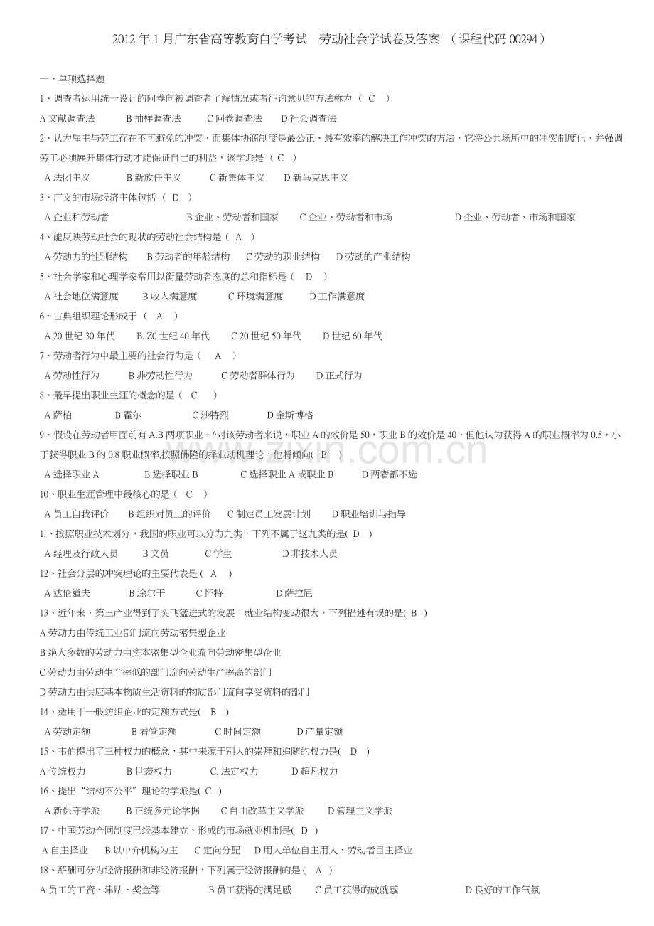 1月广东省高等教育自学考试劳动社会学试卷及答案课程代码00294-共3页.pdf_第1页