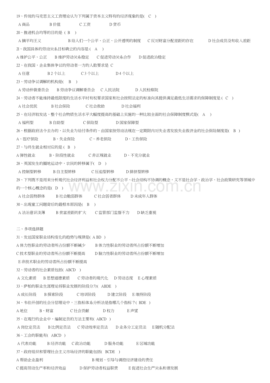 1月广东省高等教育自学考试劳动社会学试卷及答案课程代码00294-共3页.pdf_第2页