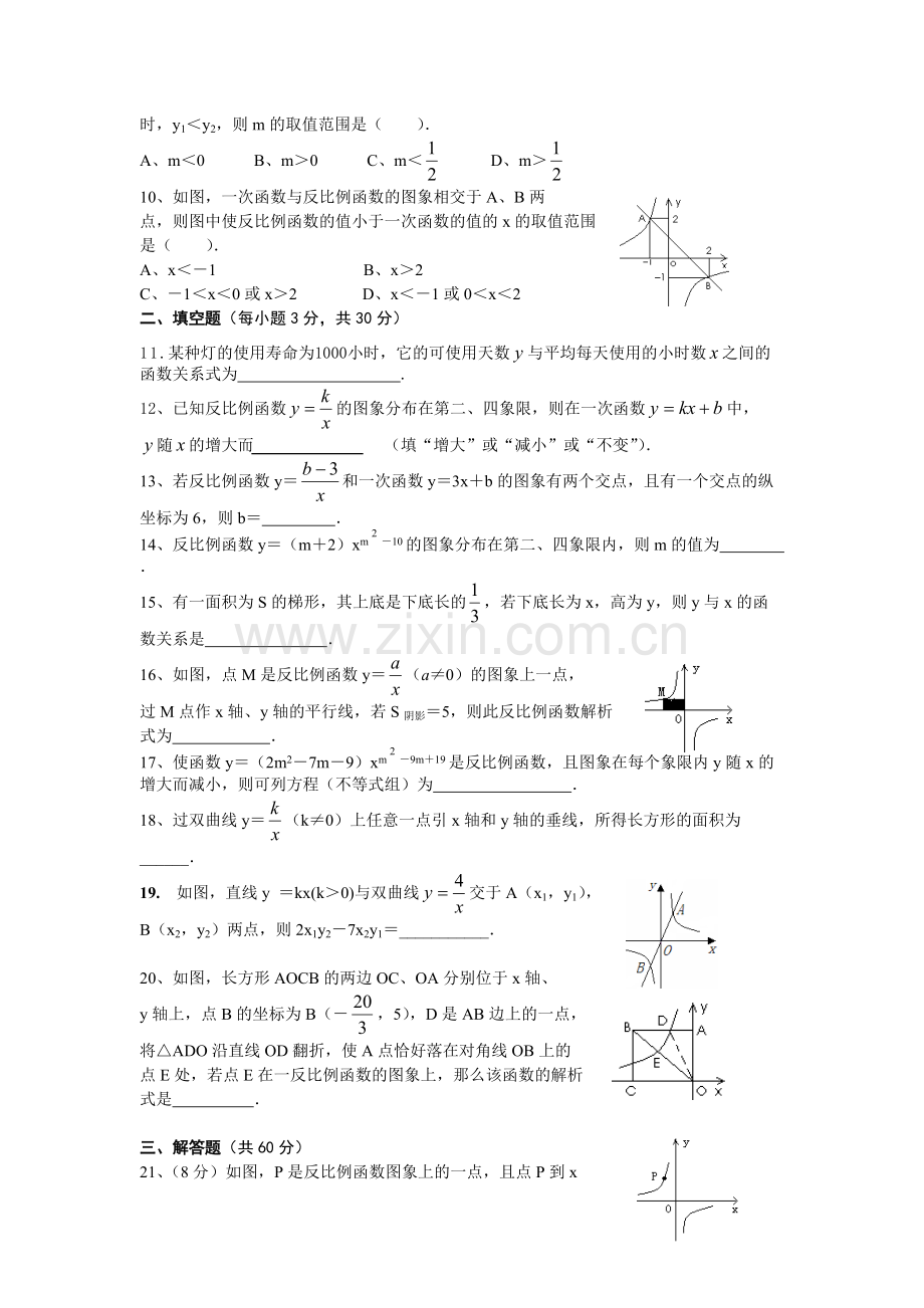 反比例函数单元测试题及答案.pdf_第2页