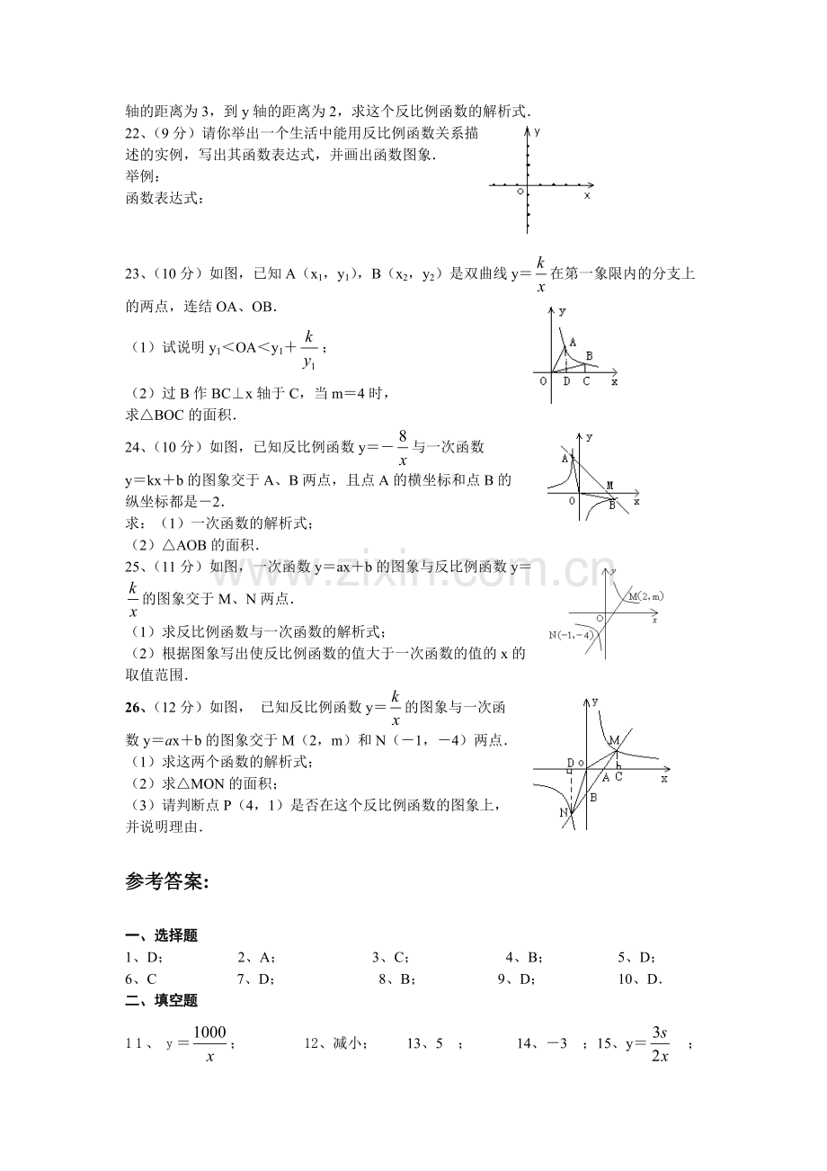 反比例函数单元测试题及答案.pdf_第3页