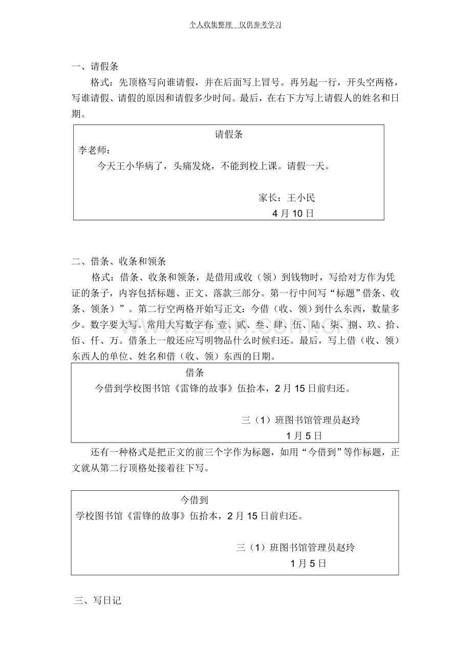 小学应用文归类复习.doc_第1页