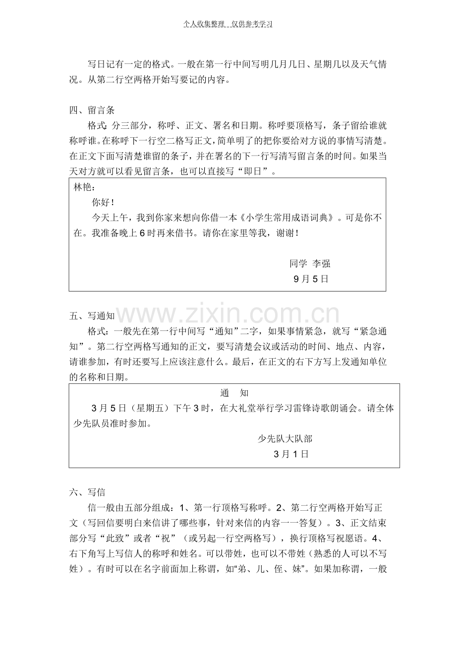 小学应用文归类复习.doc_第2页