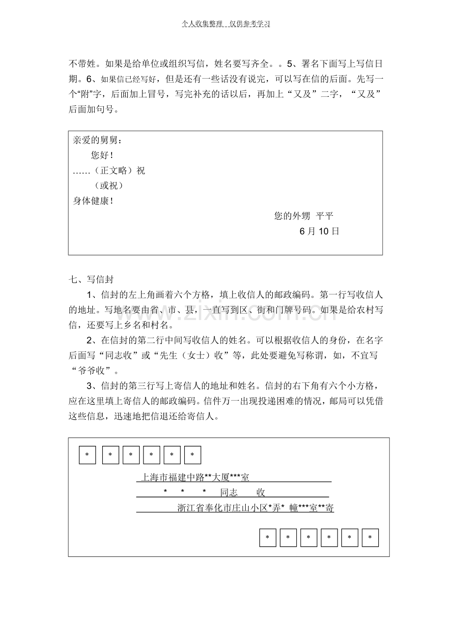 小学应用文归类复习.doc_第3页