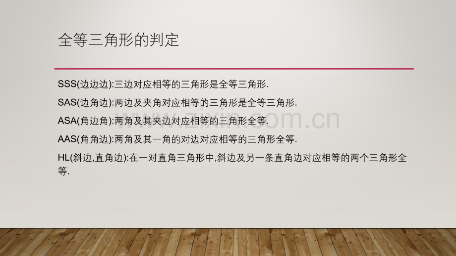 全等三角形证明.ppt_第2页