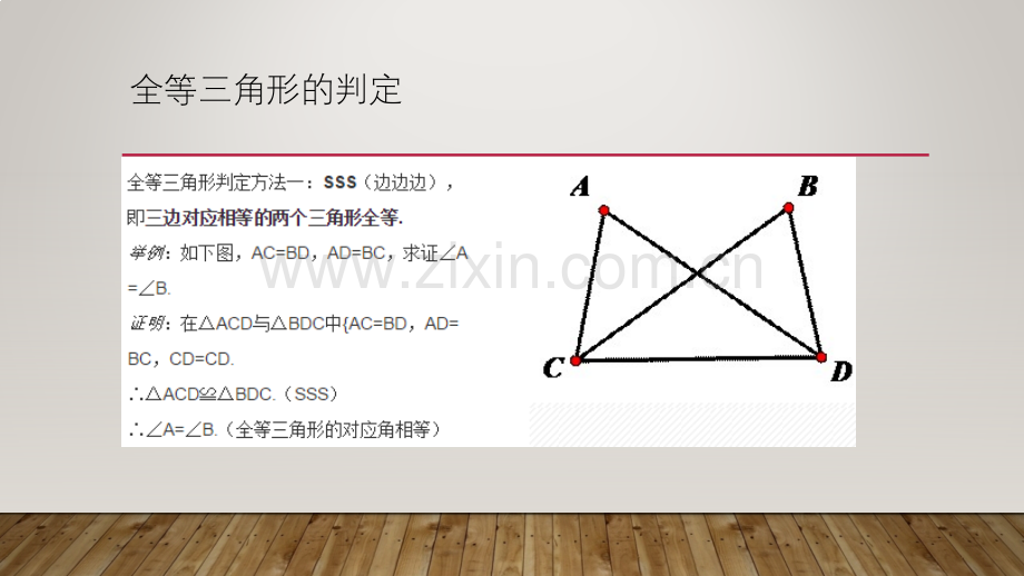 全等三角形证明.ppt_第3页