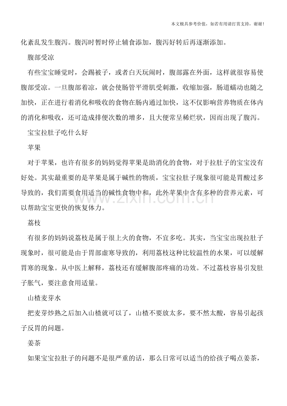 宝宝为什么容易拉肚子-家长要知这四大因素.doc_第2页