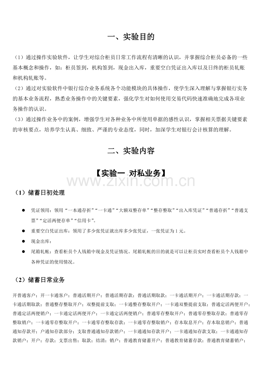 商业银行业务模拟操作实验报告.pdf_第2页