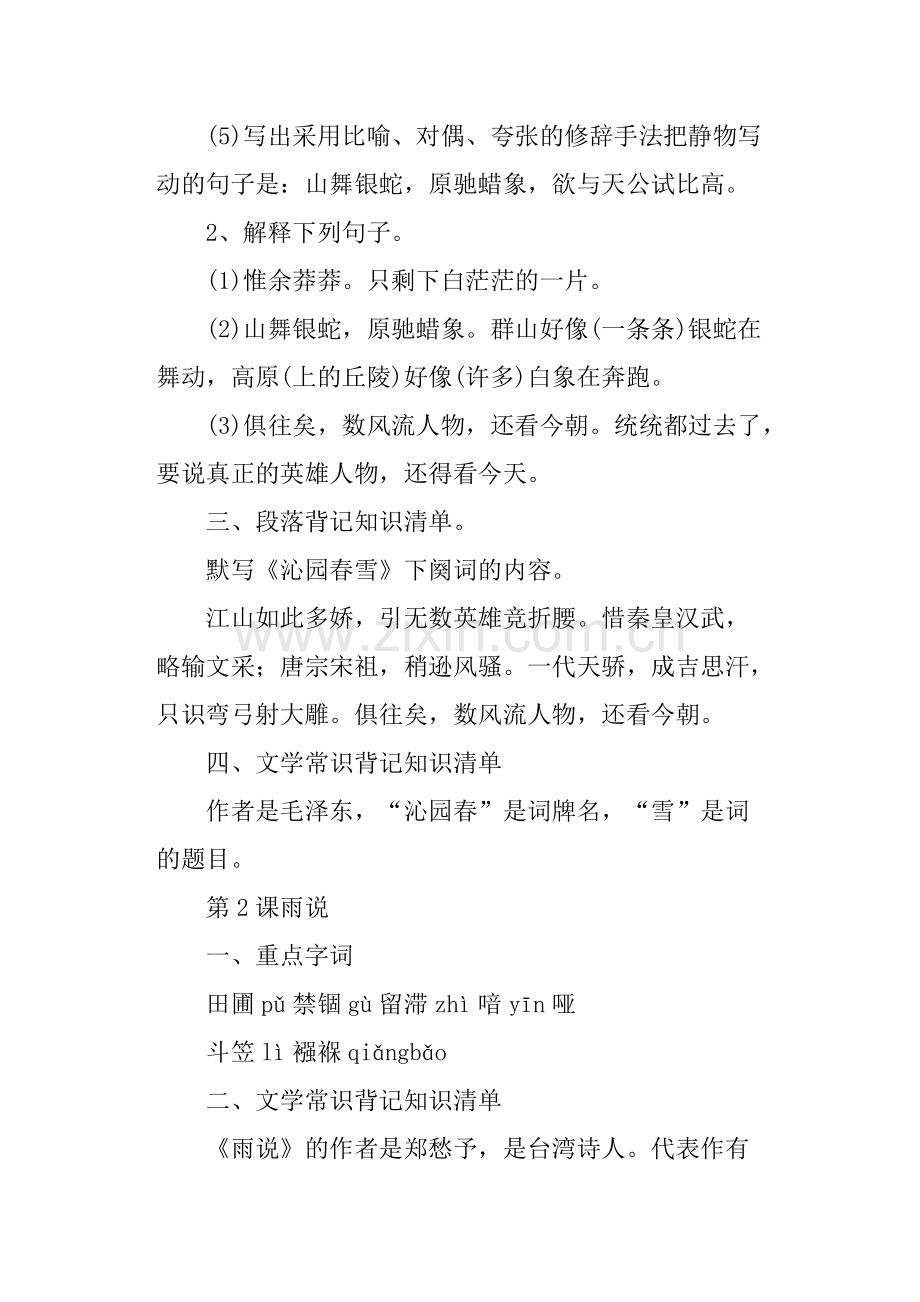 九年级语文上册各课知识点汇总.pdf_第2页