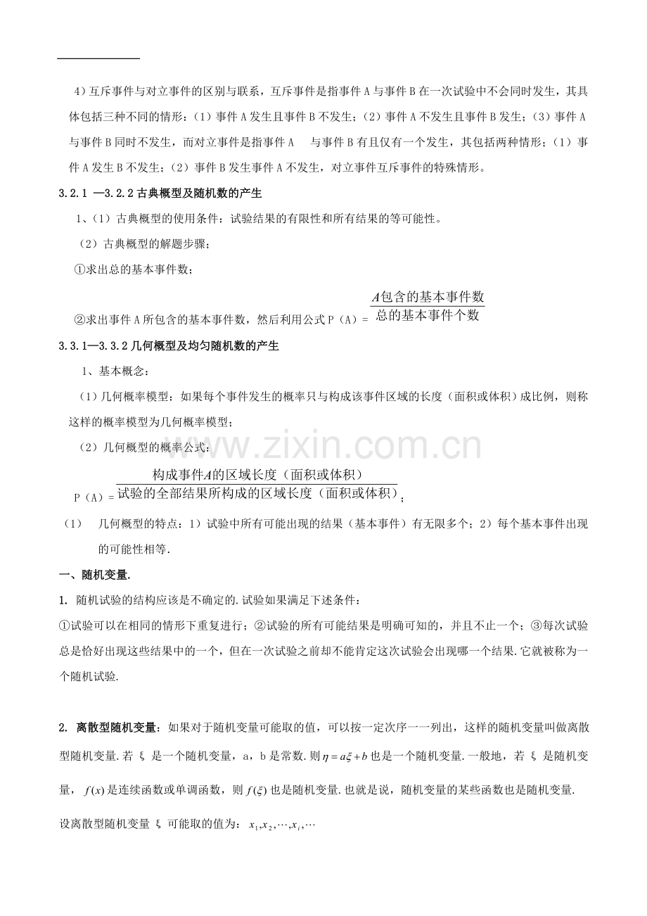 高中概率与统计复习知识点与题型.doc_第2页