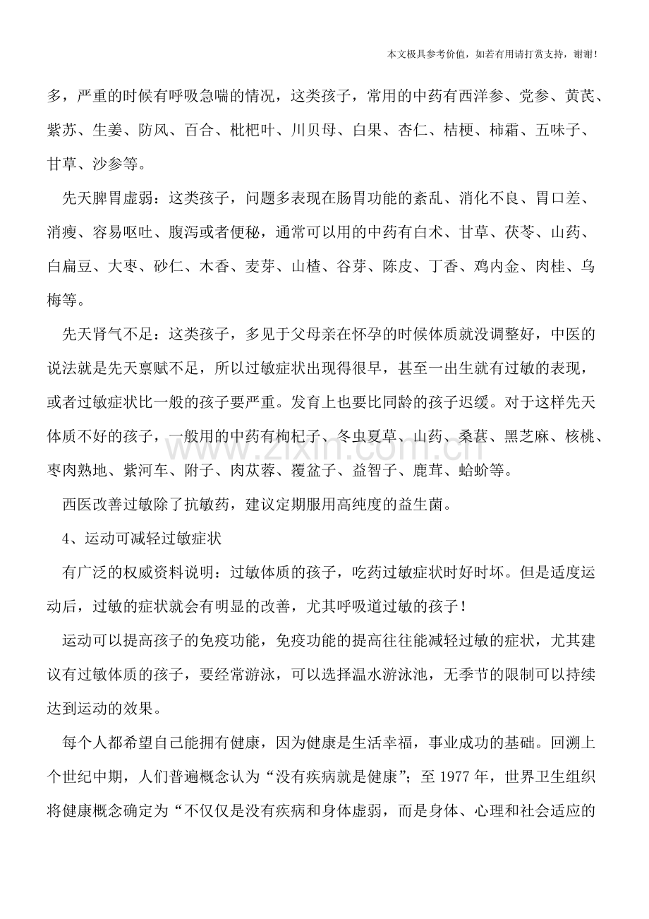 专家指导宝宝过敏的四个护理要点.doc_第2页