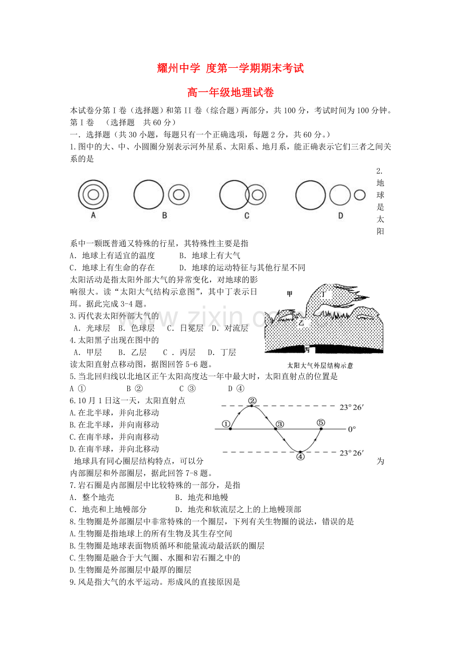 高中高一地理上学期期末考试试题新人教版.doc_第1页