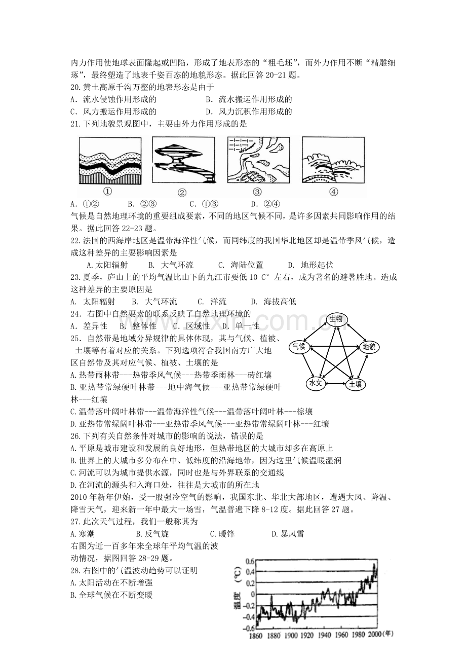 高中高一地理上学期期末考试试题新人教版.doc_第3页