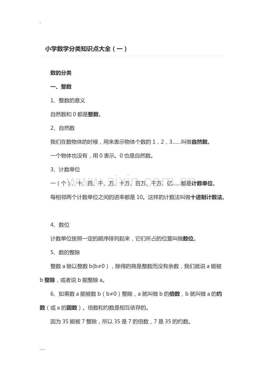 小学数学分类知识点..大全.pdf_第1页