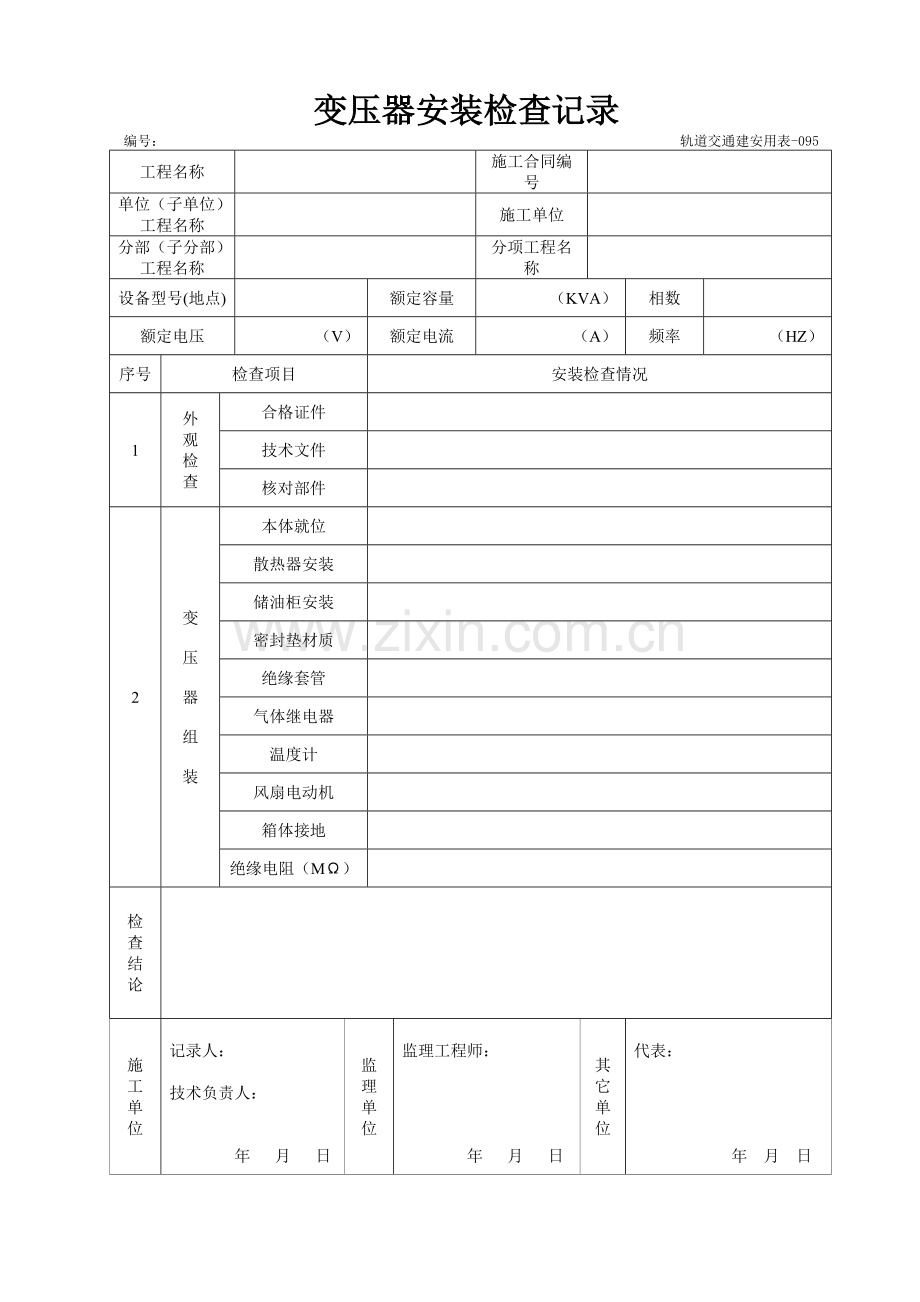 变压器安装检查记录.pdf_第1页