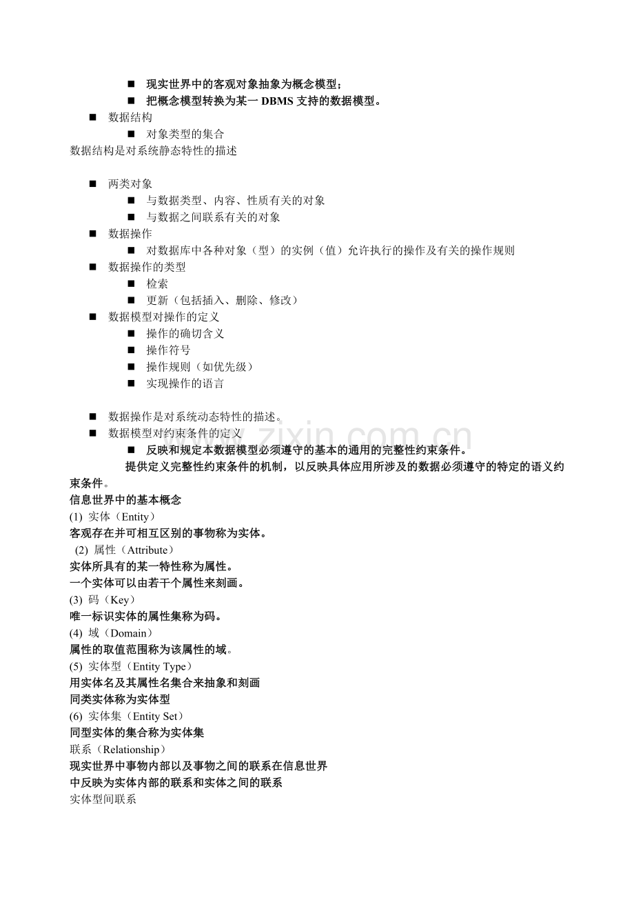 数据库系统概论复习资料.doc_第2页