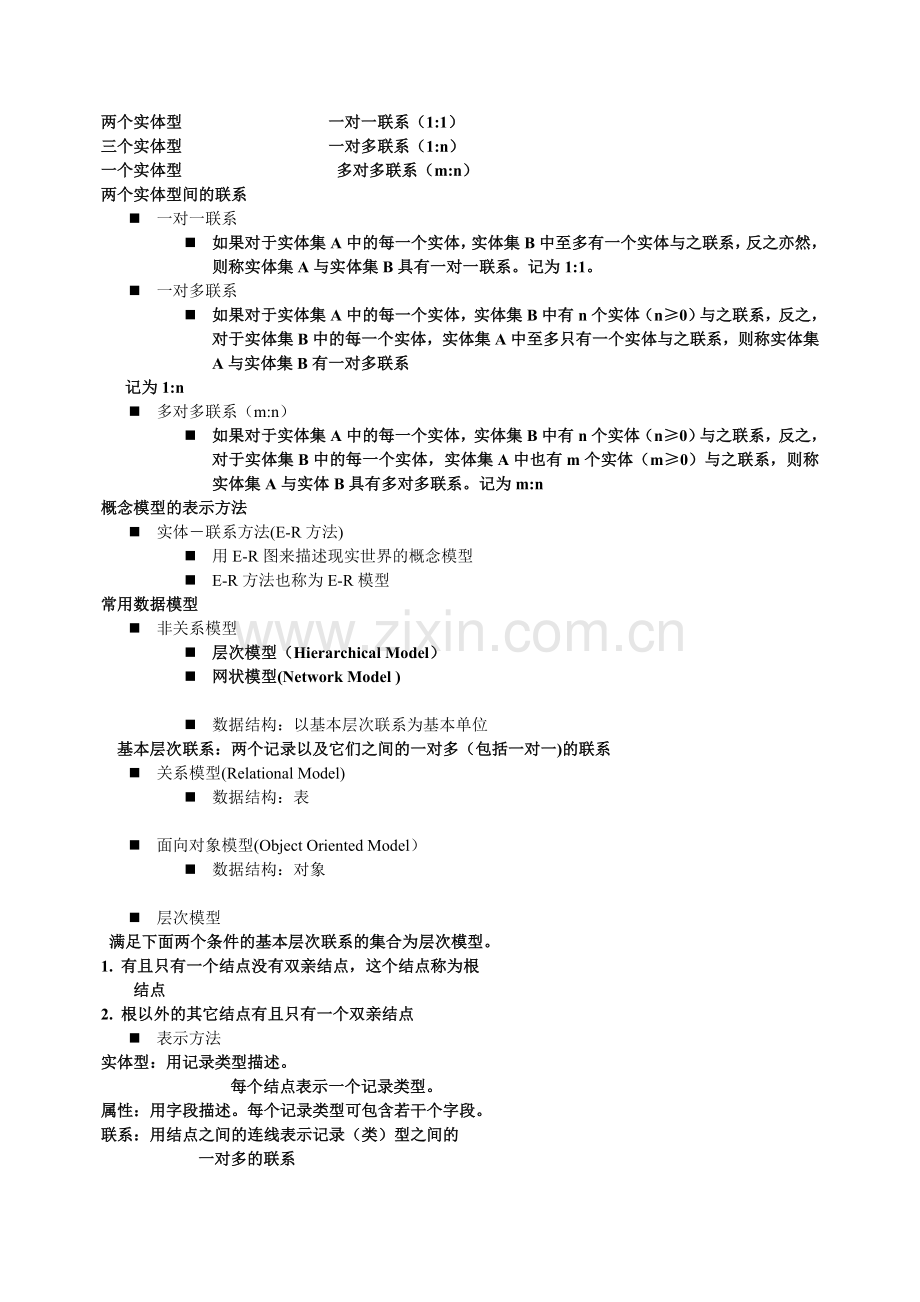 数据库系统概论复习资料.doc_第3页