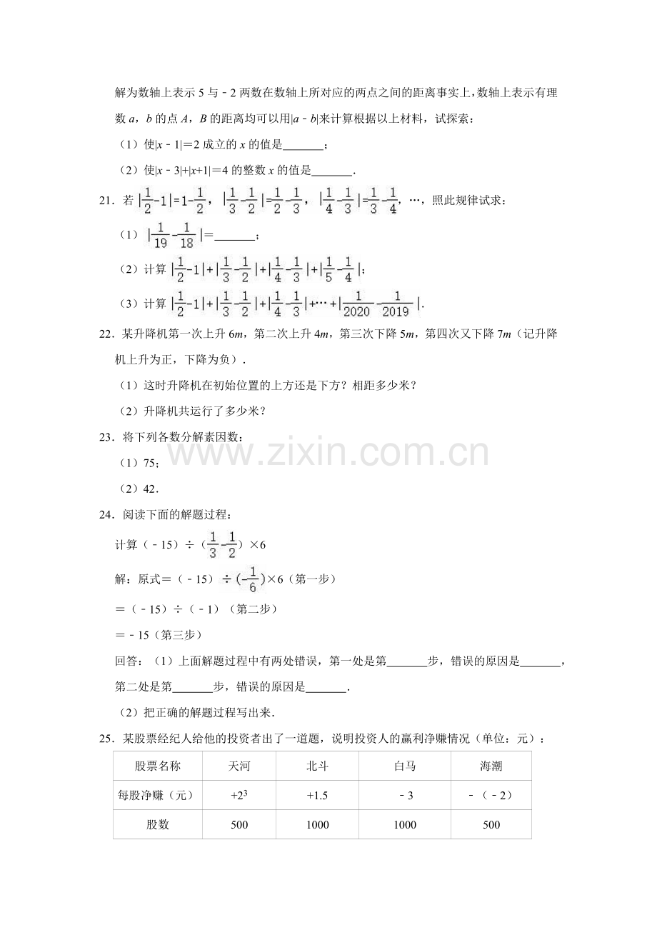 2020年浙教新版七年级上册数学《第2章有理数的运算》单元测试卷(解析版).doc_第3页