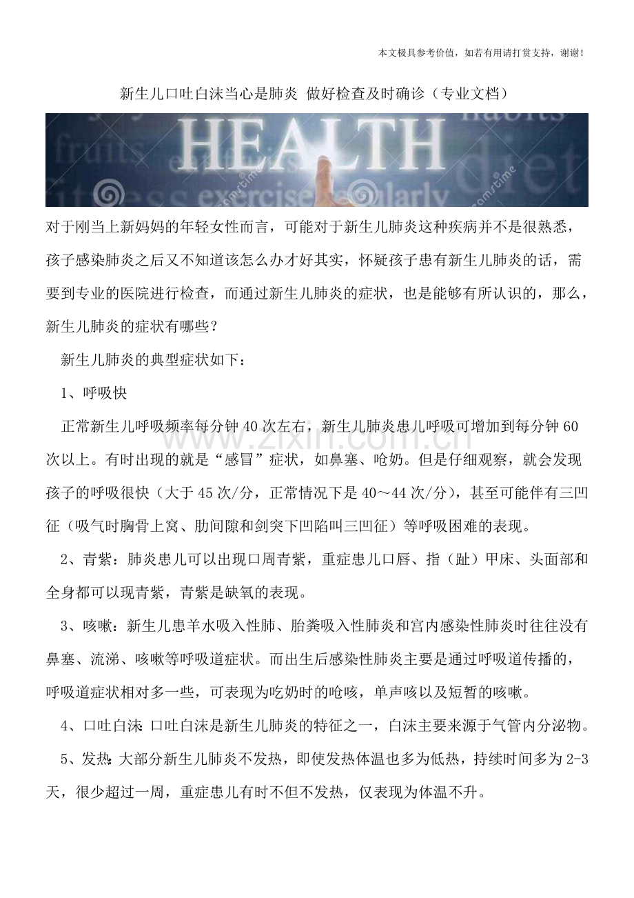 新生儿口吐白沫当心是肺炎-做好检查及时确诊.doc_第1页