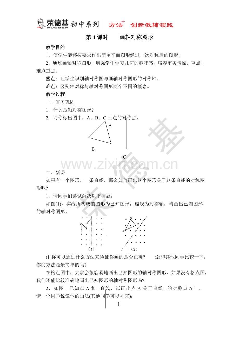 【教案】画轴对称图形.doc_第1页