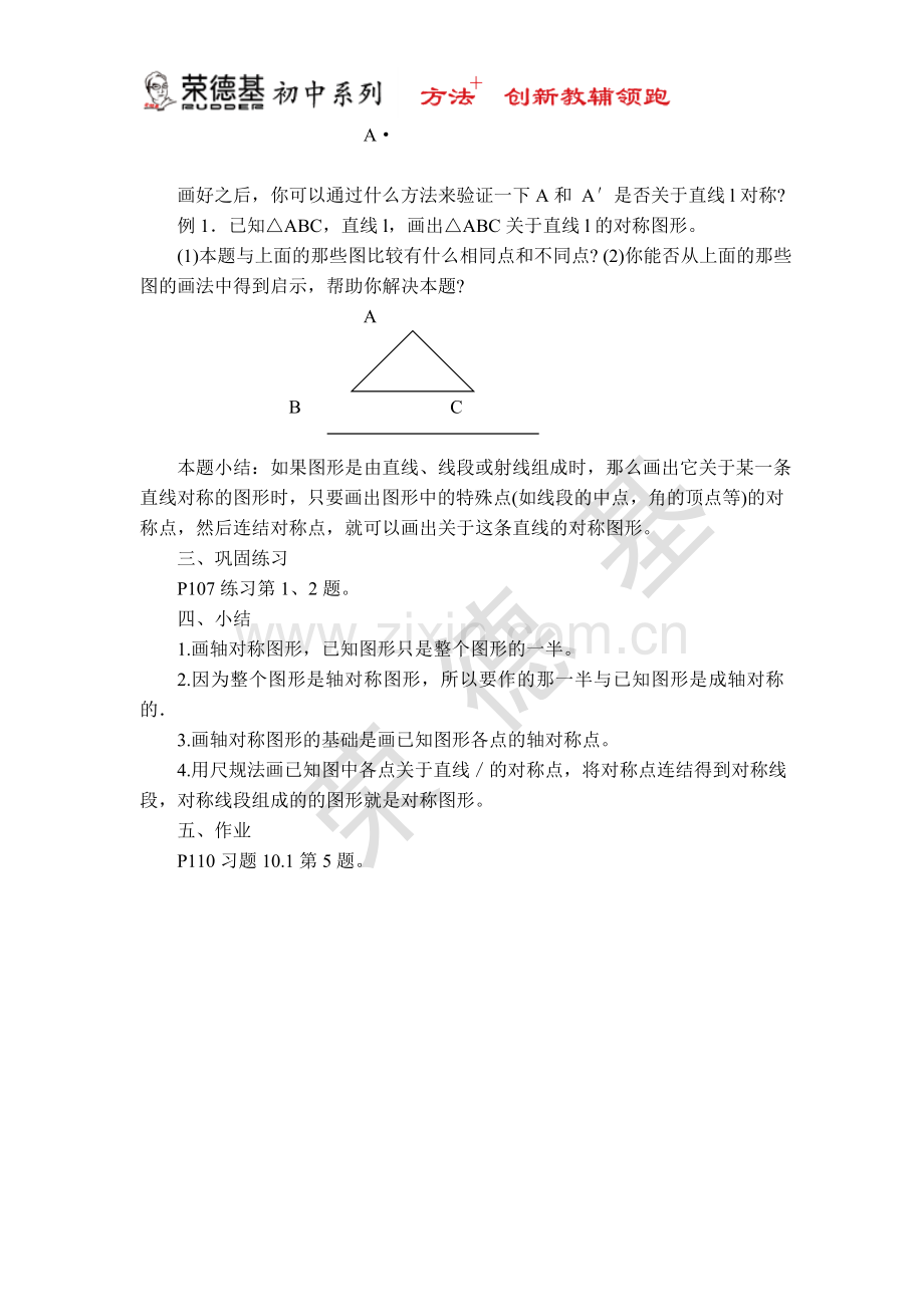 【教案】画轴对称图形.doc_第2页