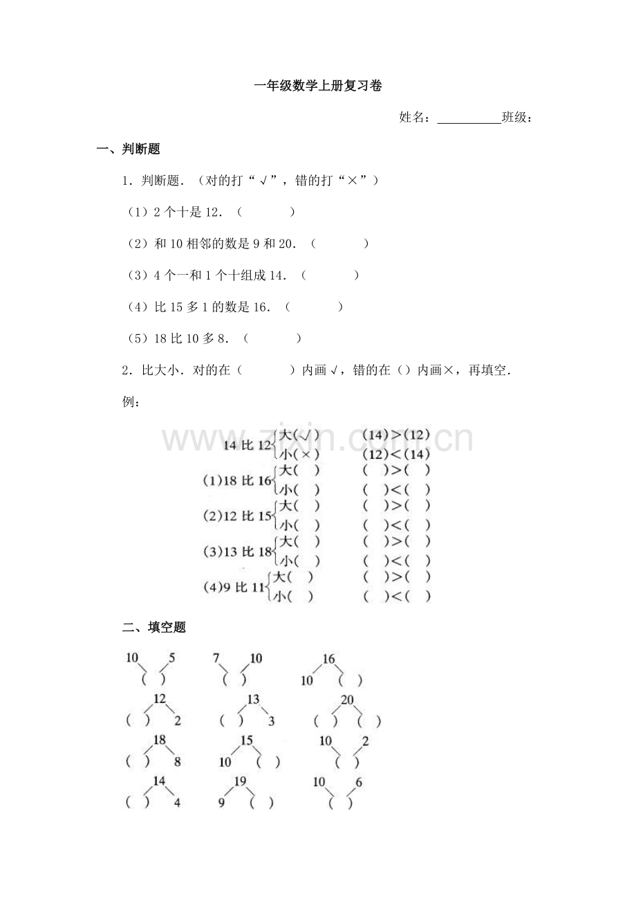 一年级上册数学概念题练习.doc_第1页