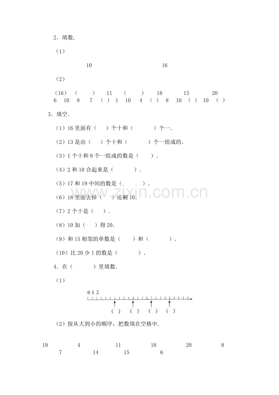 一年级上册数学概念题练习.doc_第2页