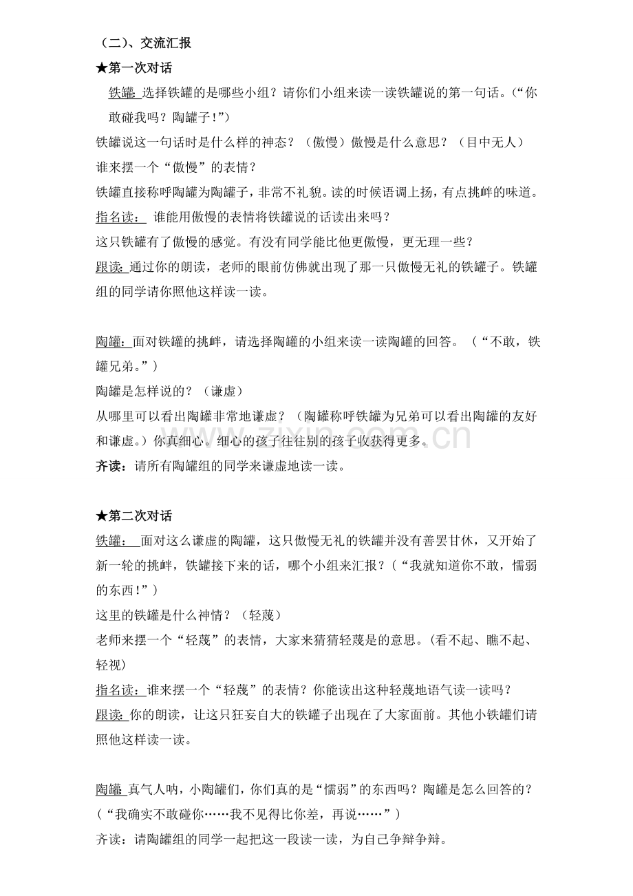 《陶罐和铁罐》第二课时公开课教案.doc_第2页