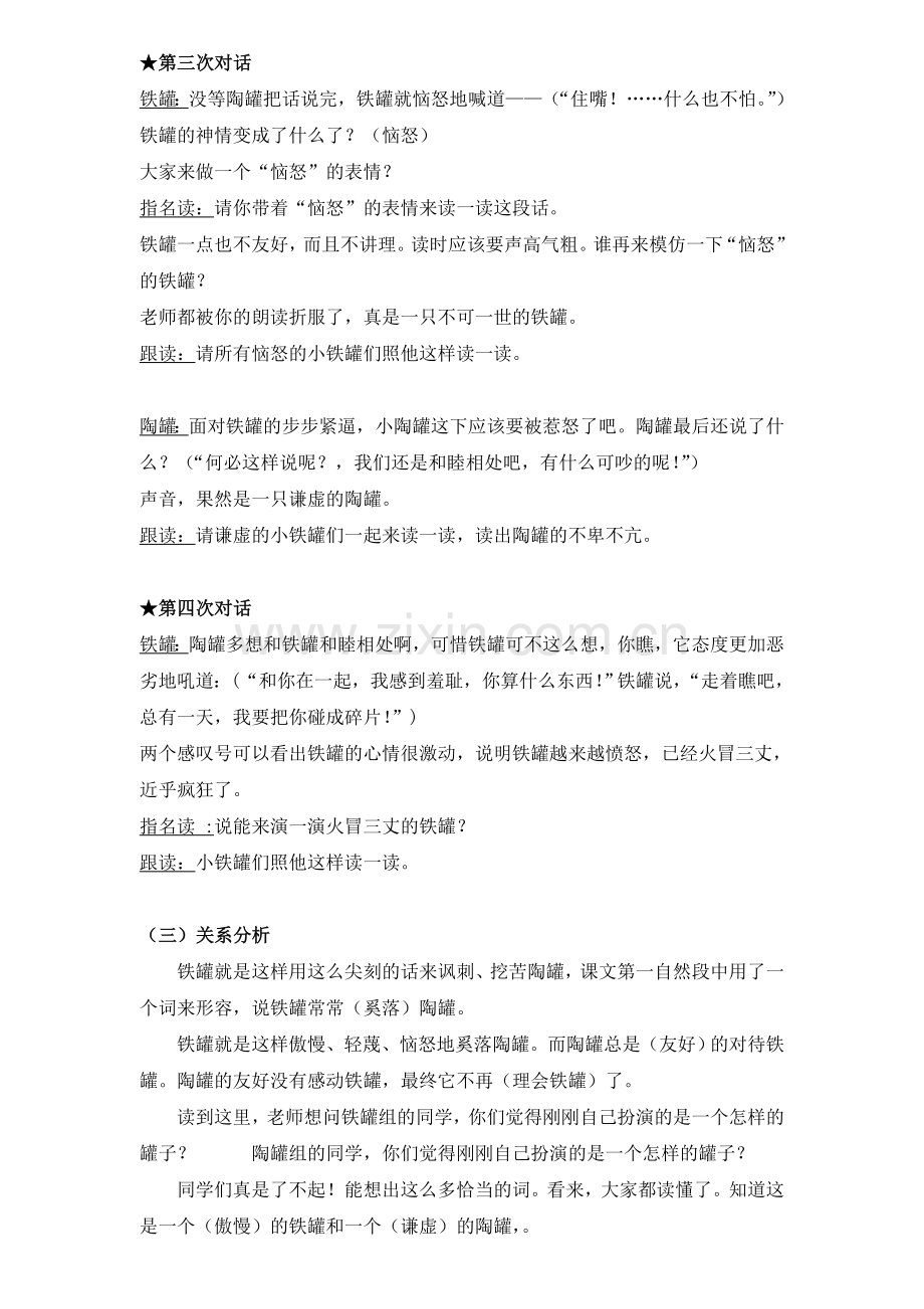 《陶罐和铁罐》第二课时公开课教案.doc_第3页