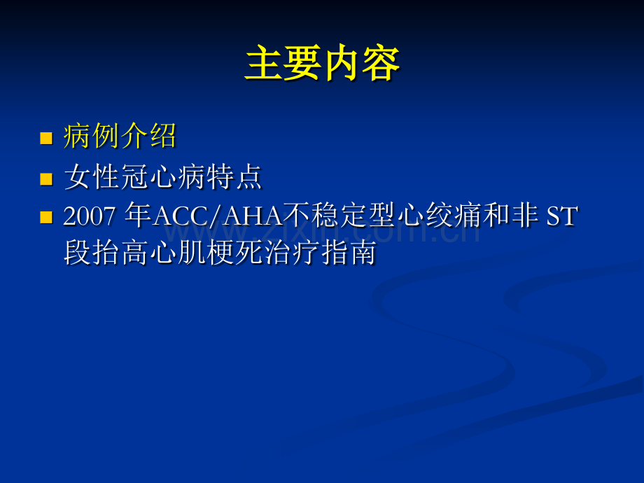 心绞痛典型病例分析.ppt_第2页