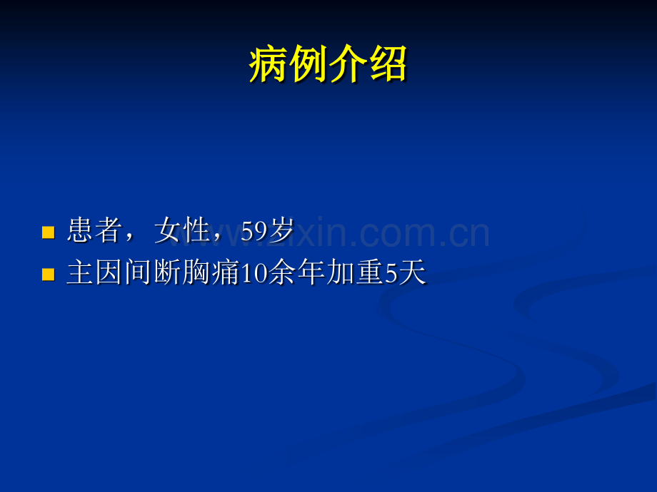 心绞痛典型病例分析.ppt_第3页