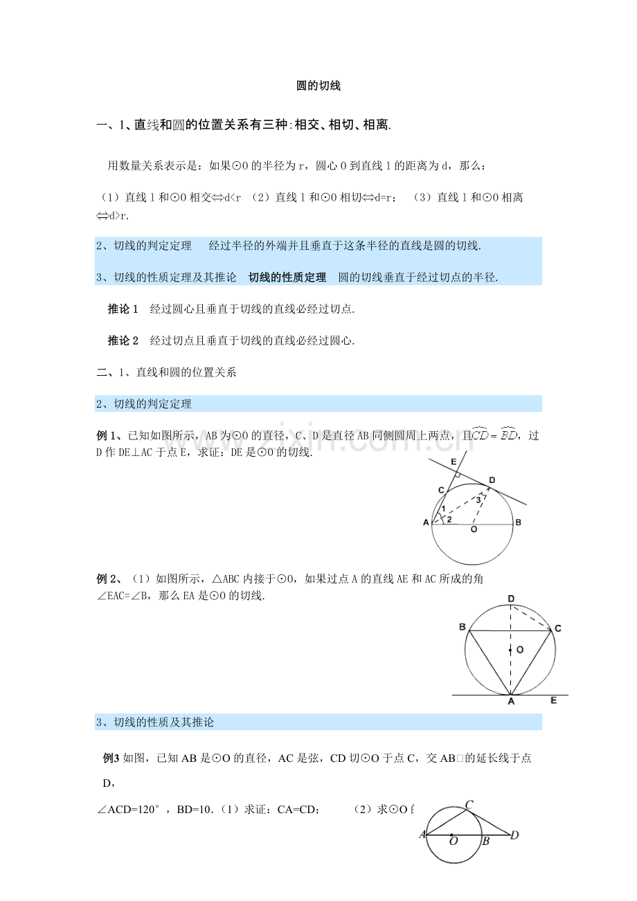 关于圆的切线的练习题-经典.pdf_第1页