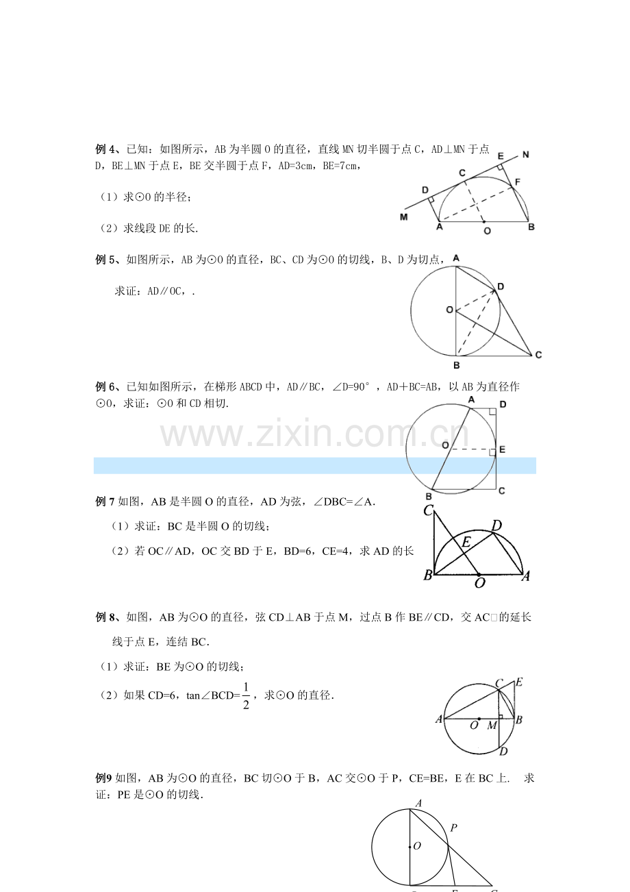 关于圆的切线的练习题-经典.pdf_第2页