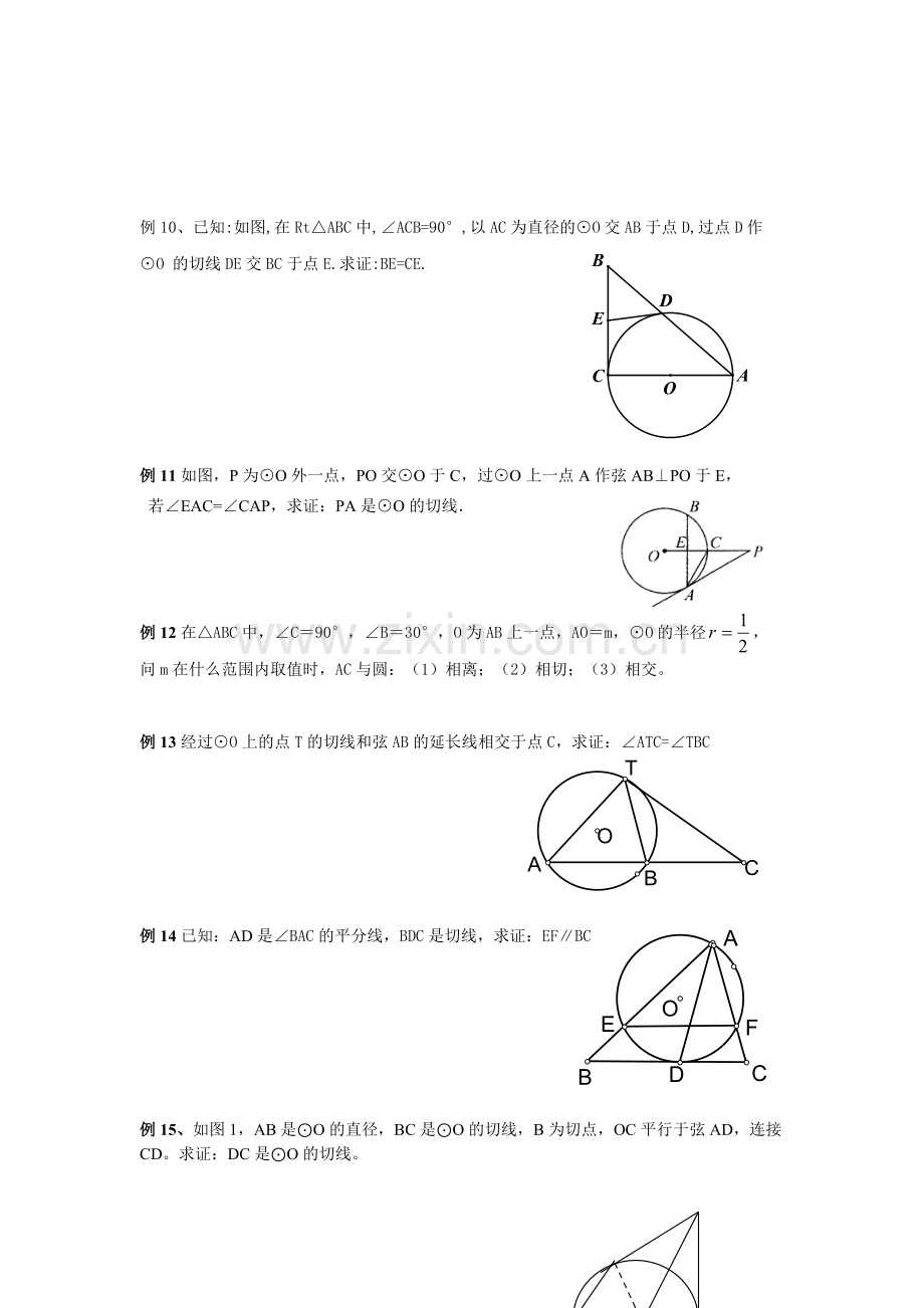 关于圆的切线的练习题-经典.pdf_第3页