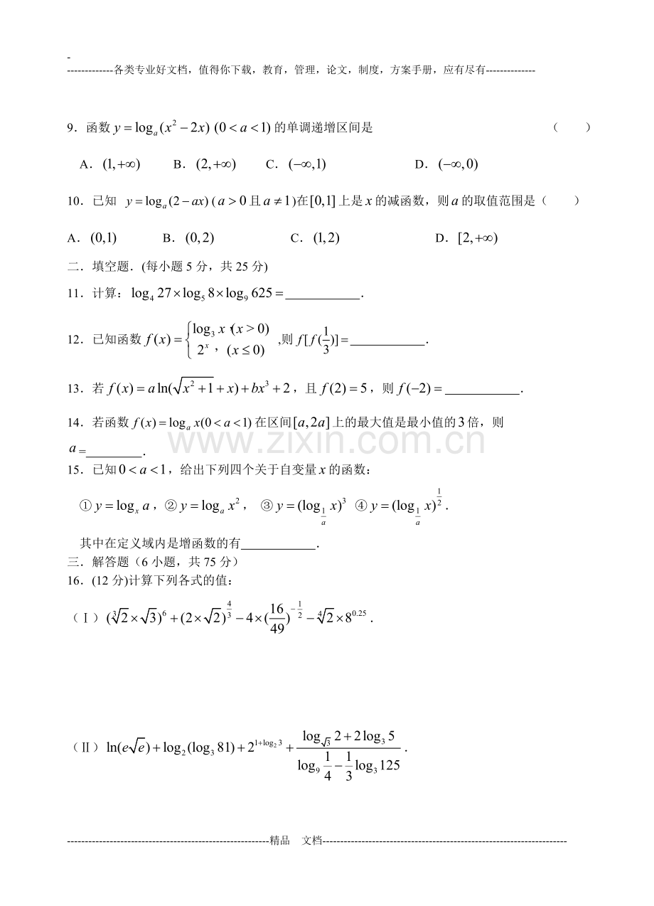 高一数学单元测试题.doc_第2页