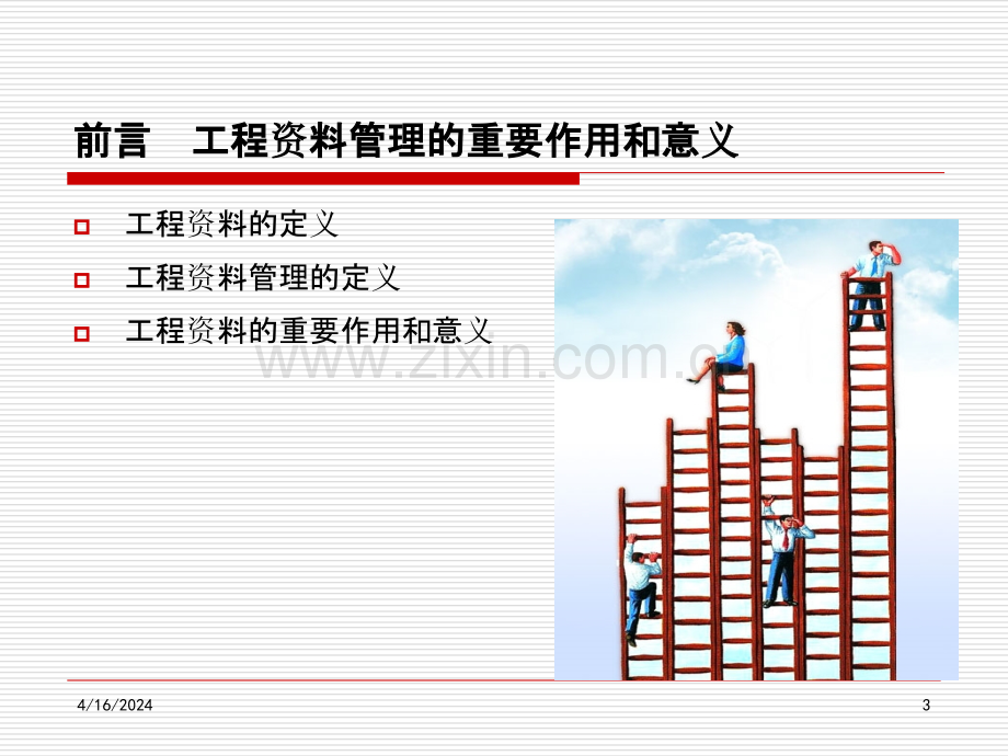 鲁班奖工程资料管理要求-.ppt_第3页